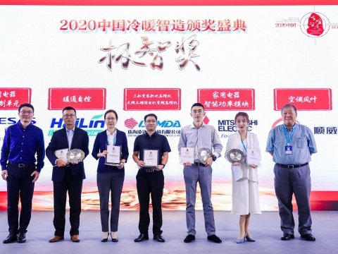 喜訊！順威股份榮獲2020中國(guó)冷暖智造“極智獎(jiǎng)”