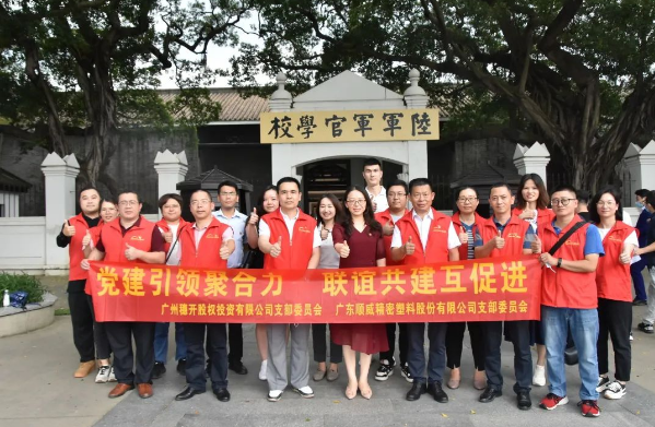 “七一”黨建 | “黨建引領聚合力，聯(lián)誼共建互促進”主題黨日活動