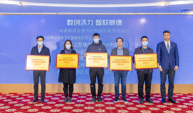 順威入選2021年佛山市數(shù)字化智能化示范工廠！