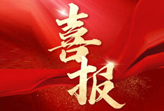 喜訊！順威再添省級(jí)專精特新“強(qiáng)將”！