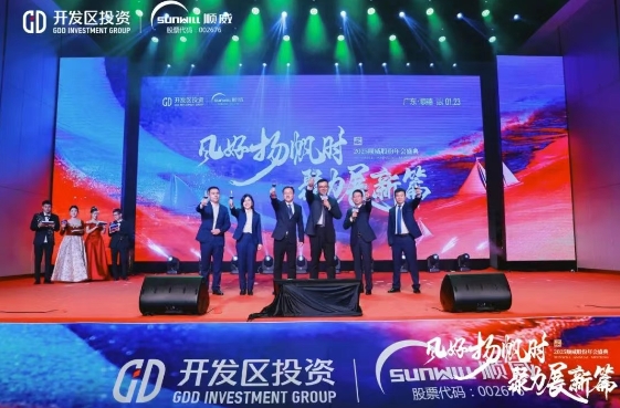 風(fēng)好揚(yáng)帆時(shí)，聚力展新篇 | 順威股份舉行2025年會(huì)盛典